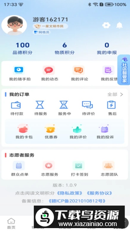 文明积分app安卓版最新版截图4