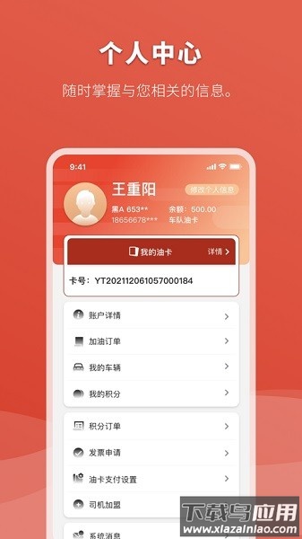 云途油卡最新版