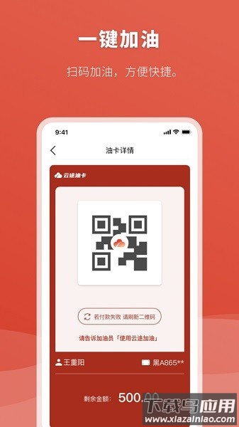 云途油卡软件最新版截图3