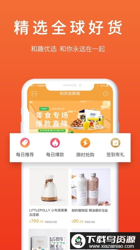 和趣优选app最新版截图2