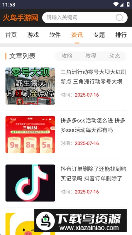 火鸟手游网软件库安装包截图4