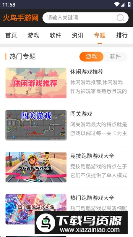火鸟手游网软件库安装包截图5