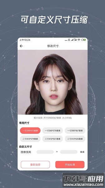 图片修改尺寸app最新版截图1