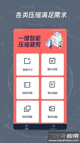 图片修改尺寸app最新版截图3
