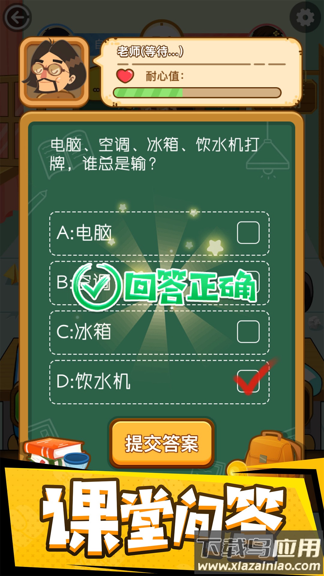 再见校园欢乐战游戏最新版截图2