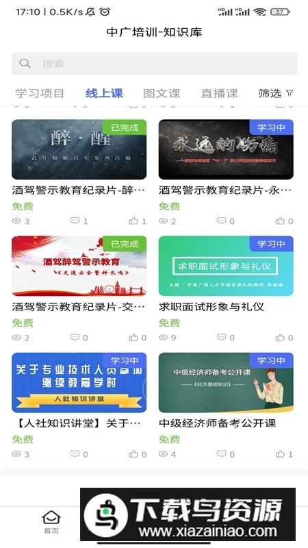 中广培训APP官方最新版本最新版截图2