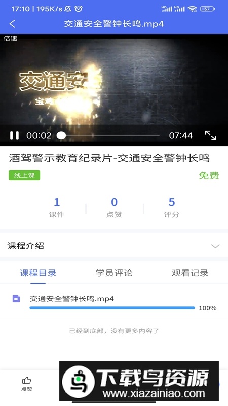 中广培训APP官方最新版本最新版截图3