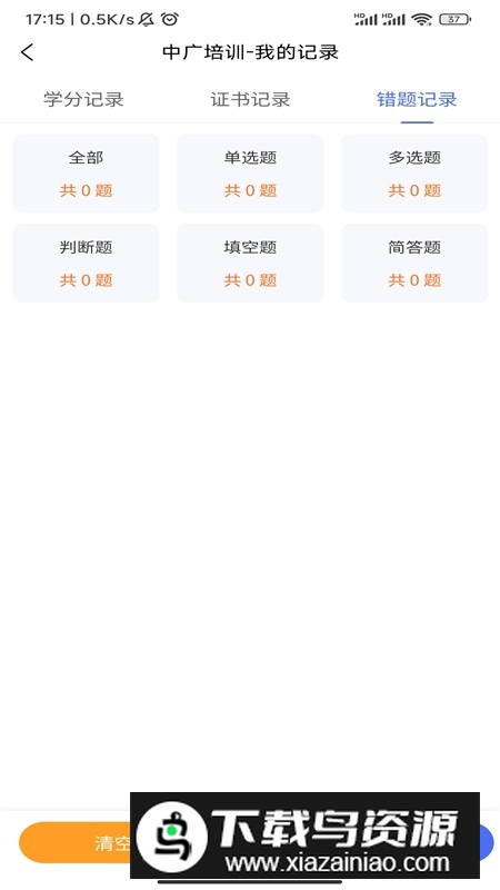 中广培训APP官方最新版本最新版截图5