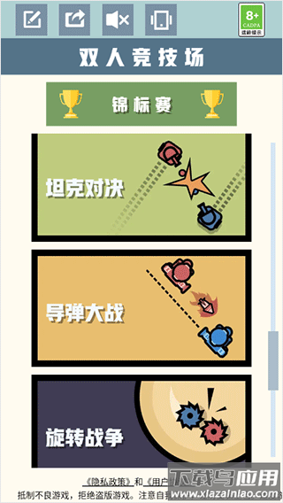 双人竞技场联机版