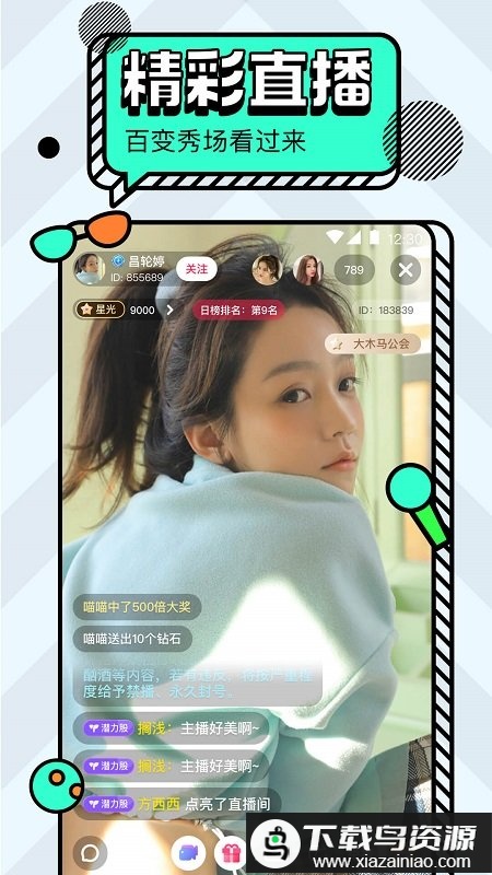 初夏直播app最新版截图2