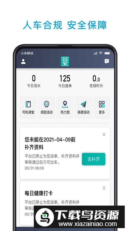 小巷约车司机端app手机版最新版截图4