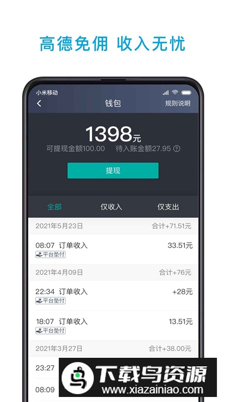 小巷约车司机端app手机版最新版截图5