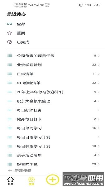 傻瓜记账app最新版截图1