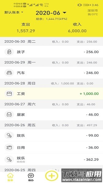 傻瓜记账app最新版截图2