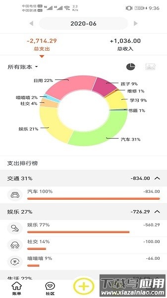 傻瓜记账app最新版截图3