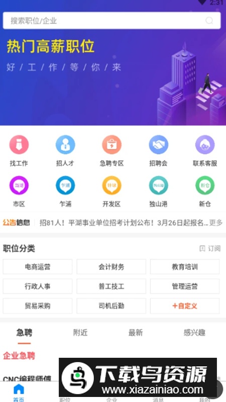 平湖人才网app手机版最新版截图1