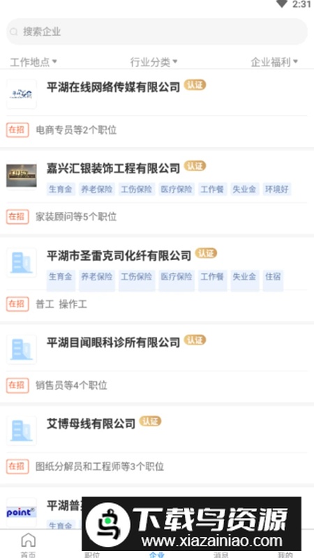 平湖人才网app手机版最新版截图3