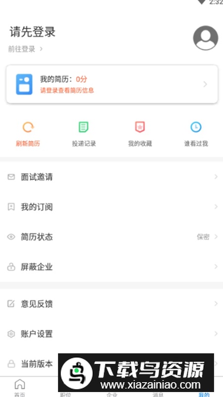 平湖人才网app手机版最新版截图4