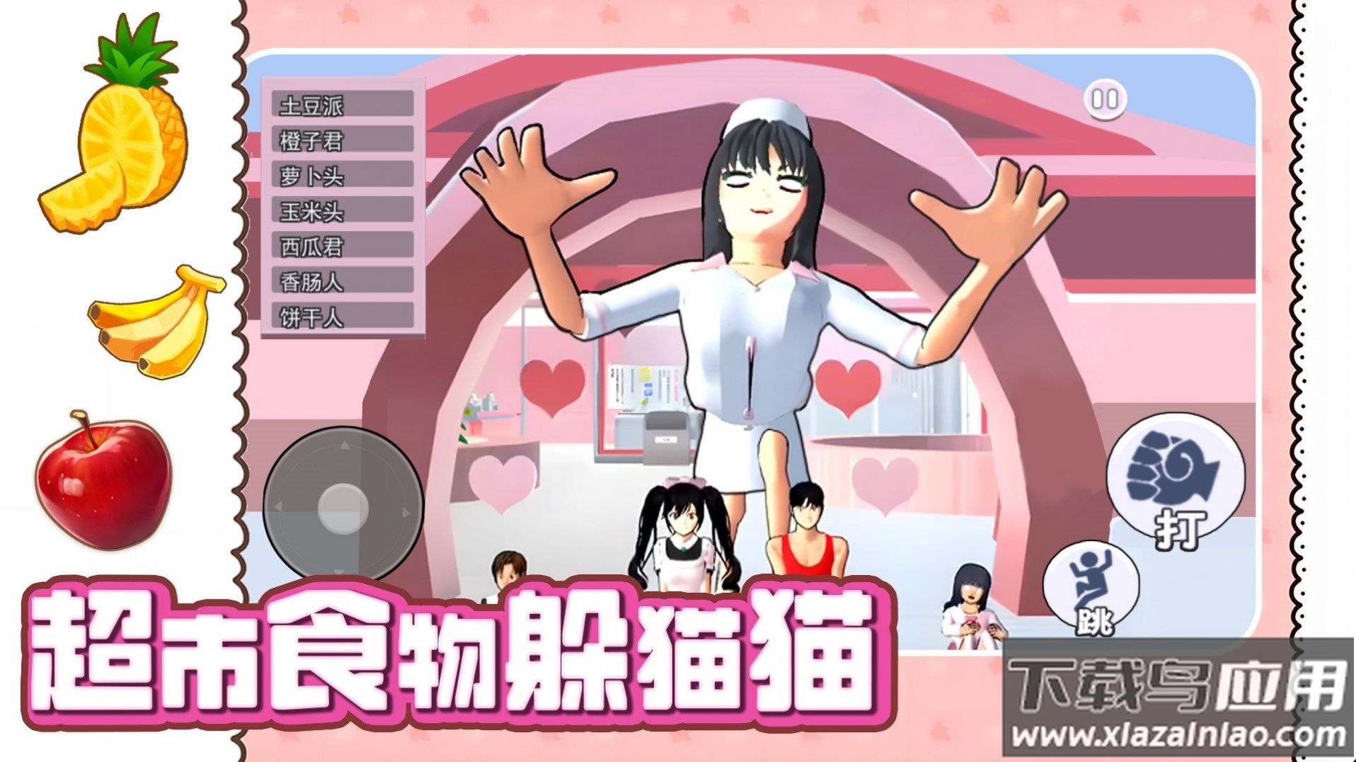 超市食物躲猫猫游戏最新版截图3