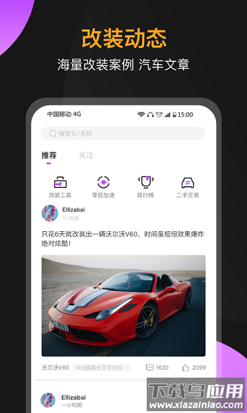 心升车库最新版 心升车库客户端