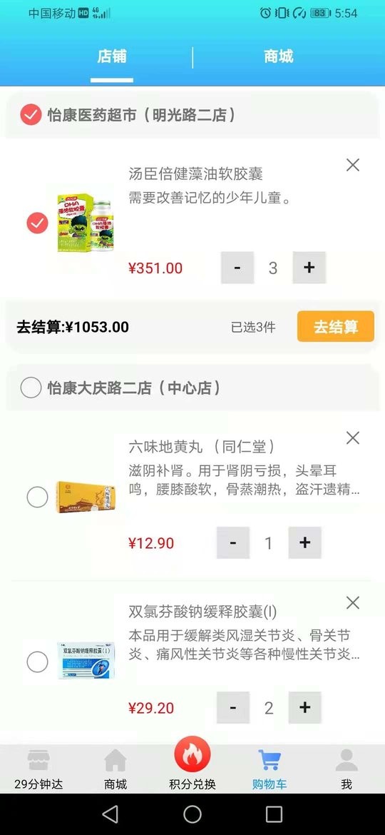 怡康到家官方版截图2