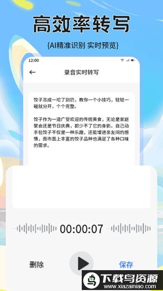 转录大师app下载官方版
