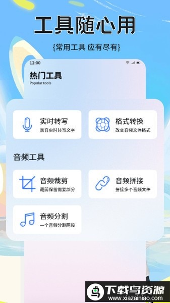 转录大师最新版最新版截图1