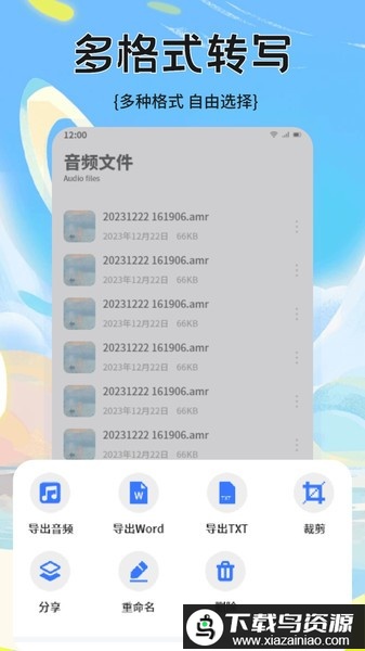 转录大师最新版最新版截图2