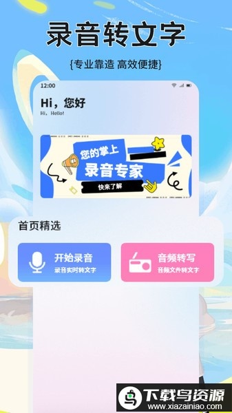 转录大师最新版最新版截图3
