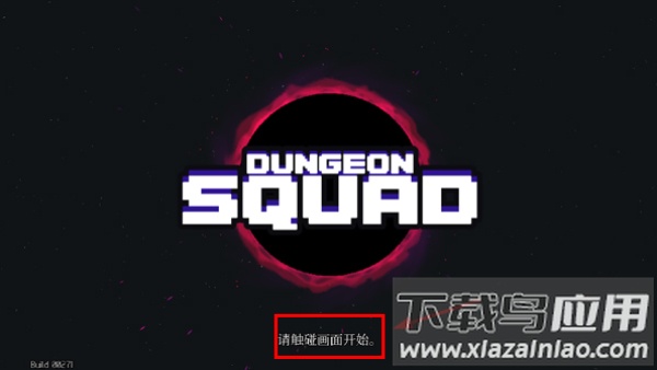 地牢小队最新破解版内置菜单全解锁汉化