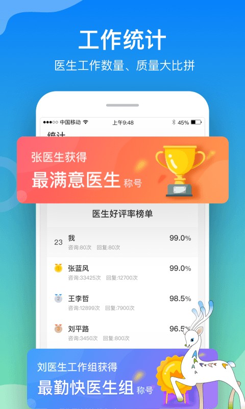 航天呦呦医生app截图1