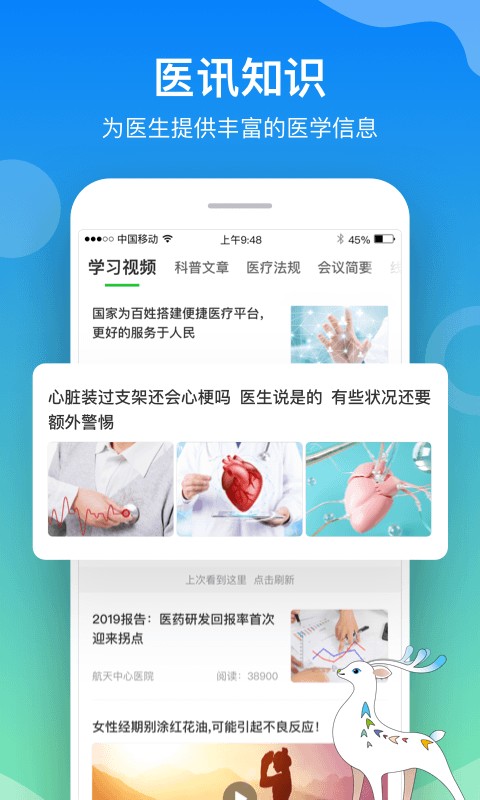 航天呦呦医生app截图2