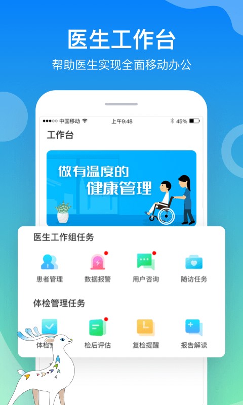 航天呦呦医生app截图4