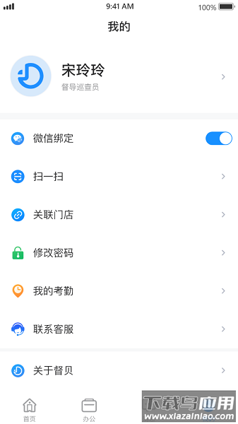 督贝督导手机版下载