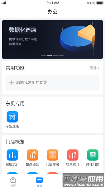 督贝督导手机版最新版截图1