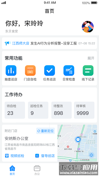 督贝督导手机版最新版截图2