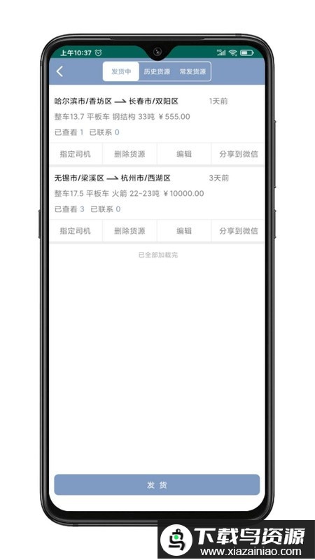 大件无忧物流平台下载
