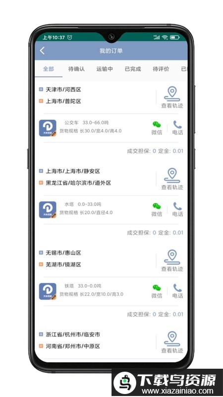 大件无忧app最新版截图1