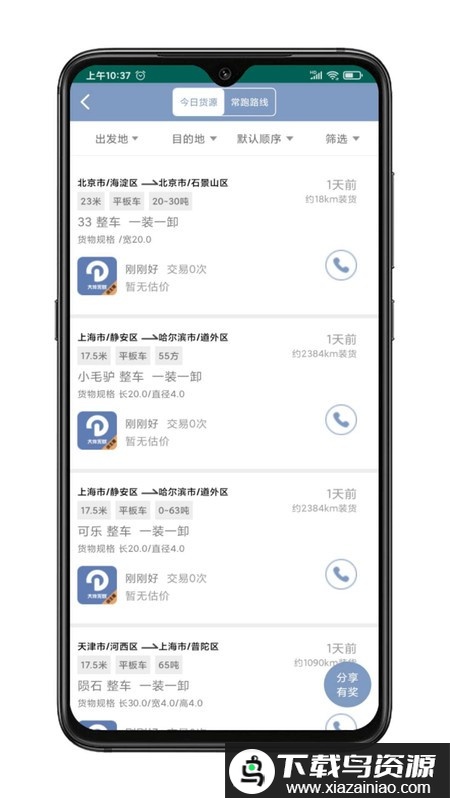 大件无忧app最新版截图2