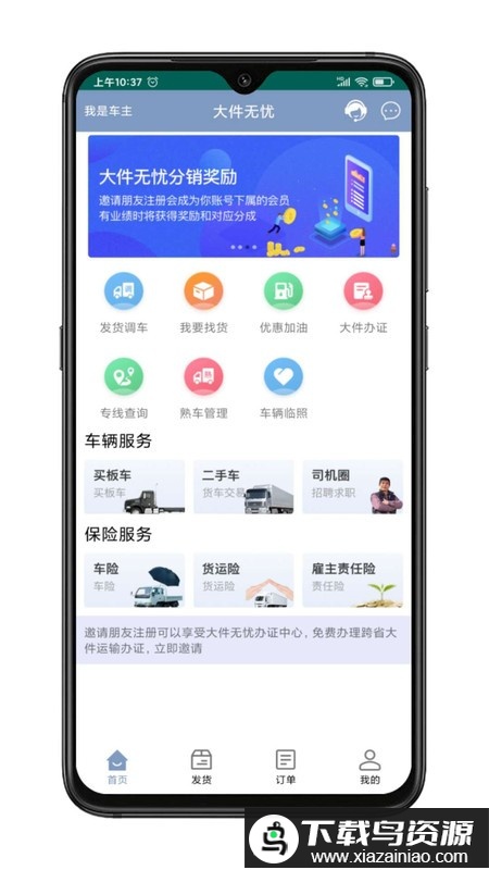 大件无忧app最新版截图3