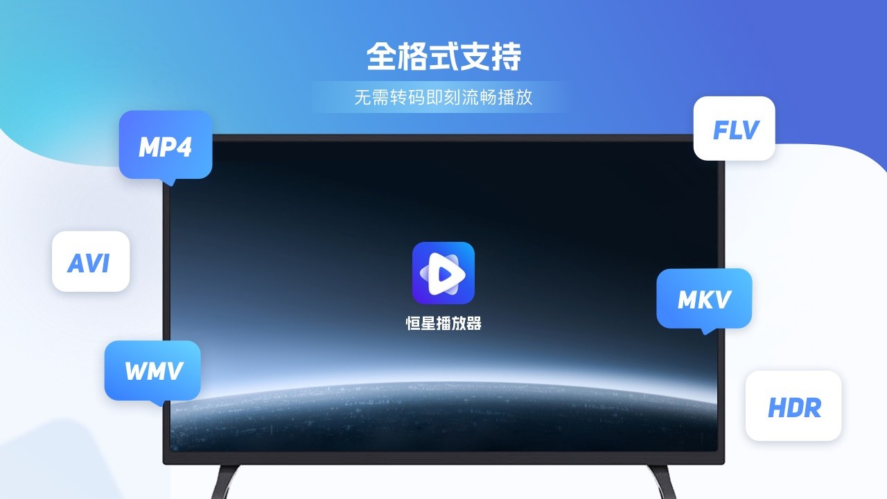 恒星播放器tv版最新版本截图3