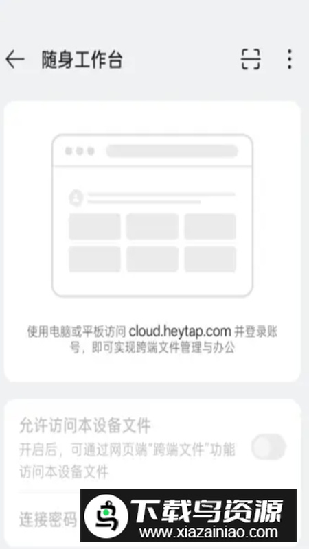 OWork随身工作台app提取版最新版截图1