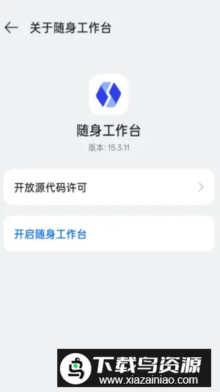 OWork随身工作台app提取版最新版截图5