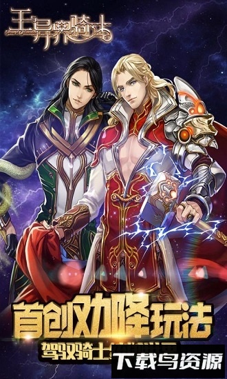 王与异界骑士bt加速版安卓版下载