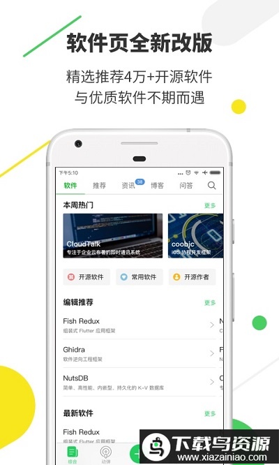 开源中国app下载