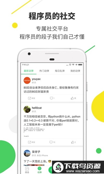 开源中国手机版最新版截图1