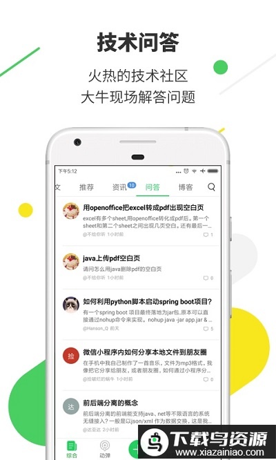 开源中国手机版最新版截图2