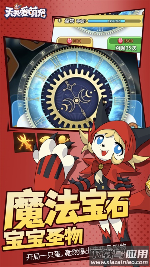 天天爱萌宠游戏最新版