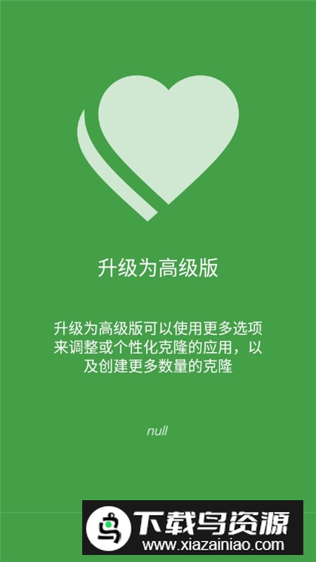 appcloner高级版吾爱破解版最新版截图1