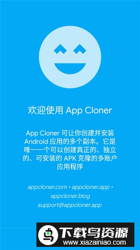 appcloner高级版吾爱破解版最新版截图2
